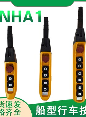 天华TNHA1-61F 62F63FS行车按钮防雨型COB手柄开关天车YQA1单双速