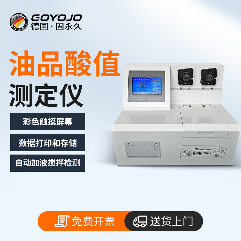油品酸值测定仪全自动油酸值柴油润滑油石油液相绝缘油酸值测试仪