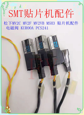 贴片机配件2VB 2F MSH3吸取料电磁阀PCS241B-NB-D24(DC24V)
