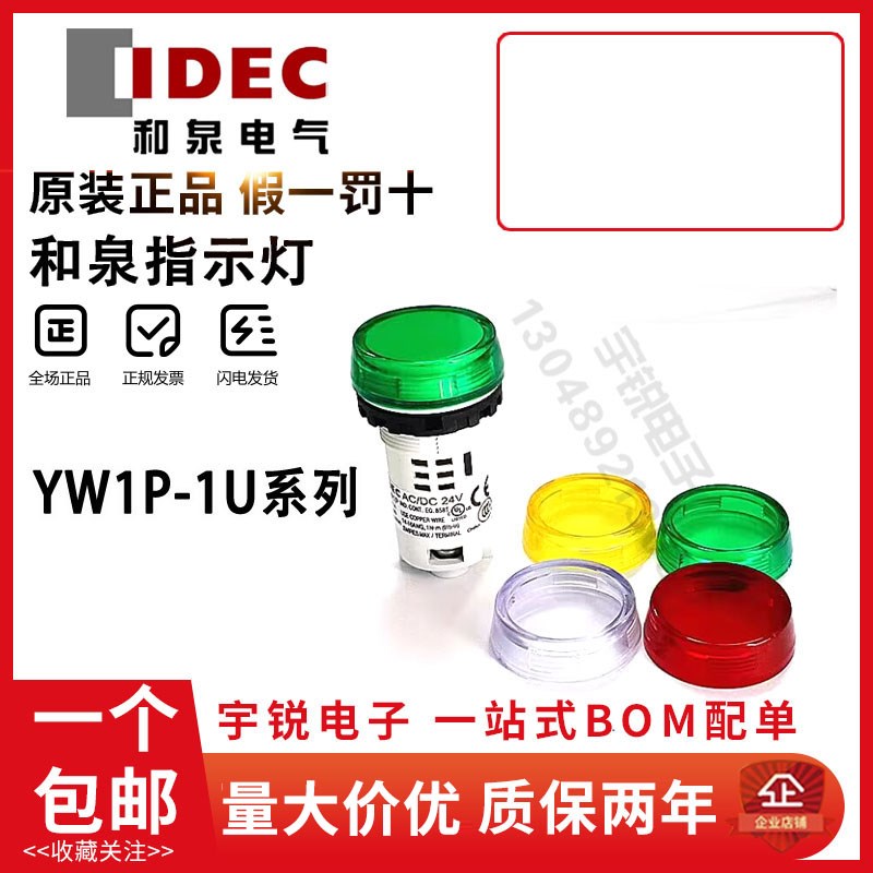 IDEC和泉开关YW1P-1UQ4G 1UQM3G 1UQ4R Q4Y M3R 1WM3PW平头指示灯