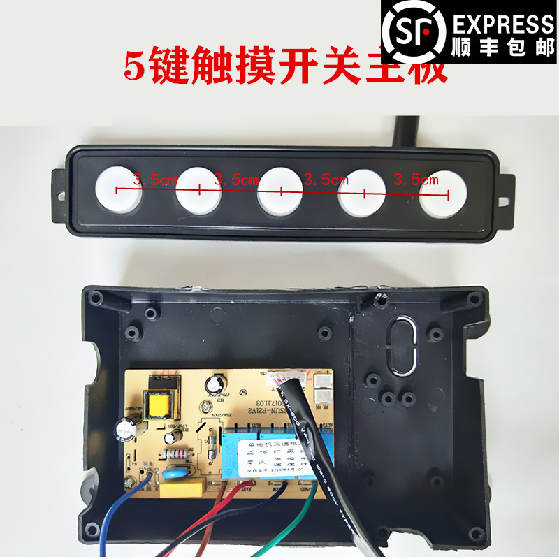 抽吸抽油烟机配件五键触摸开关感应开关通用电路板电脑控制板中五