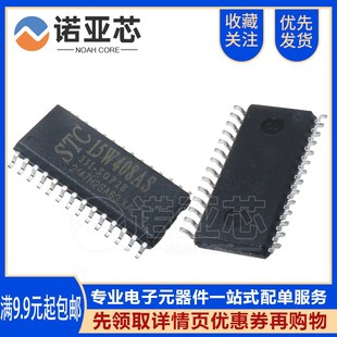 STC代理商 STC15W408AS-35I-SOP28 原装 现货供应宏晶所有型号