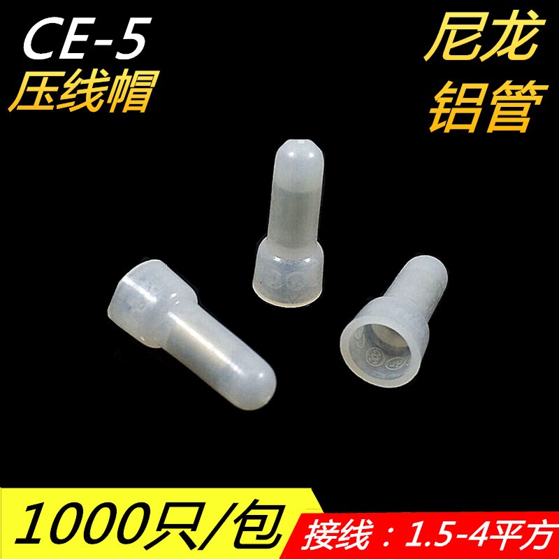 CE-5奶嘴尼龙压线帽接线帽快速接线帽接线端子万能并线器铝管