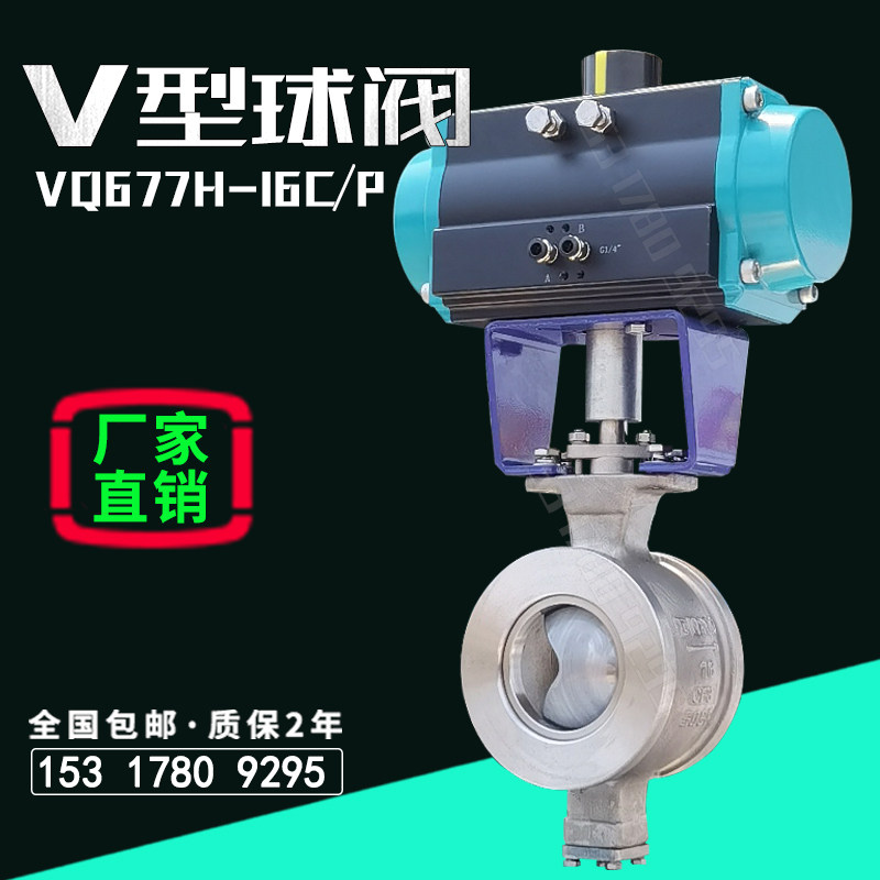 气动V型球阀耐磨高温颗粒纸浆石灰防爆切断阀天然气智能调节阀门