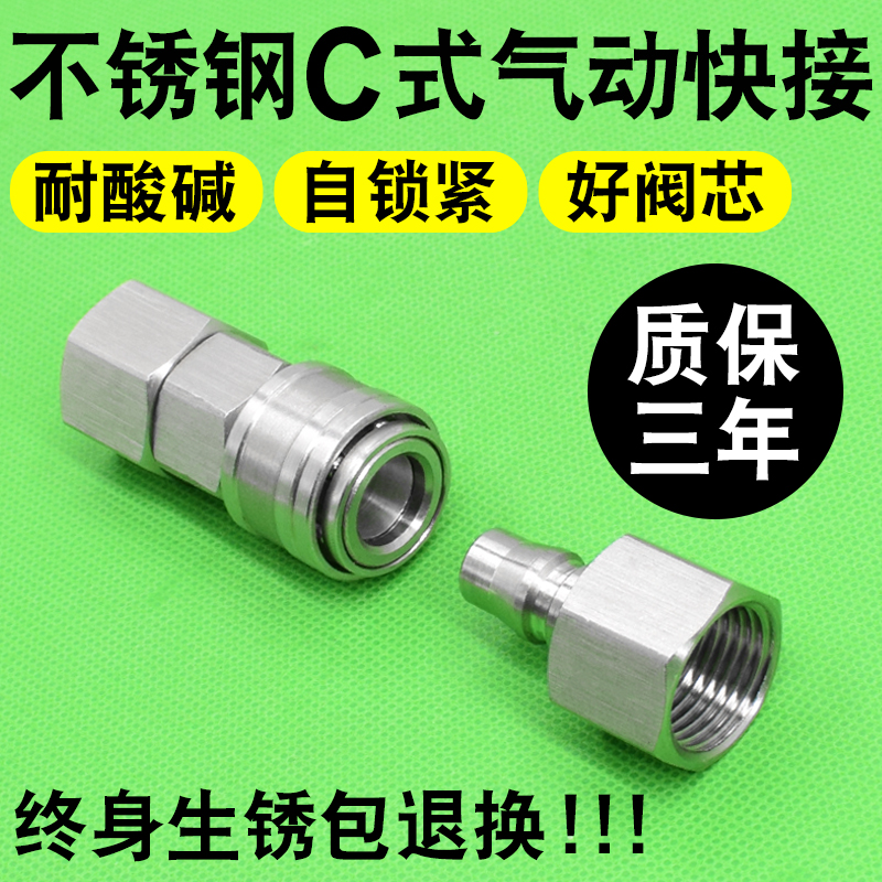 304不锈钢内丝C式气动快速插接头自锁公母空压机气泵进出气口配件