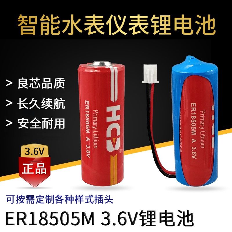 HCB昊诚ER18505M电池3.6V 流量计家用IC插卡智能水表电专用锂电池,玩具/童车/益智/积木/模型,毛绒/玩偶/公仔/布艺类玩具,淘宝优惠券,粉丝福利购,淘宝优惠卷