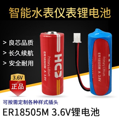 HCB昊诚ER18505M电池3.6V 流量计家用IC插卡智能水表电专用锂电池