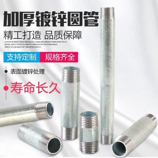 1寸1.2寸1.5寸2寸镀锌自来水管铁管双头丝外牙钢管外丝对丝带螺纹