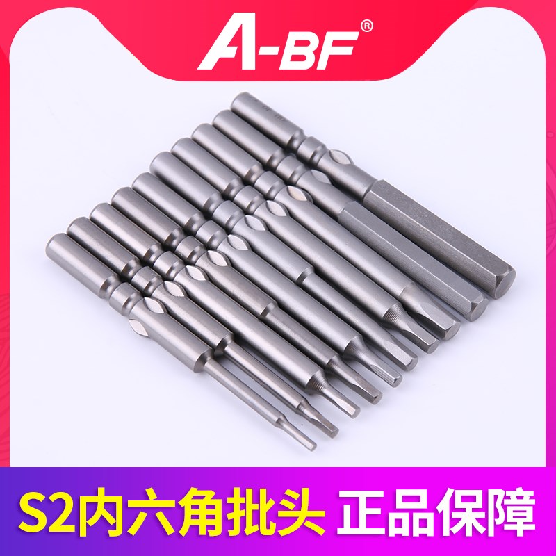 不凡内六角电批头 4mm批咀电动螺丝刀内六角批头S2带磁性起子头