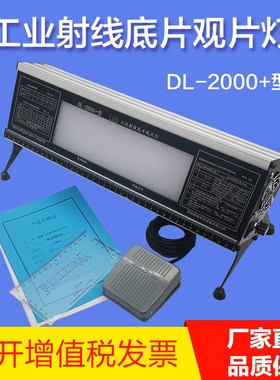德隆DL2000+高亮度工业LED观片灯射线胶片底片阅片灯评片灯可调光