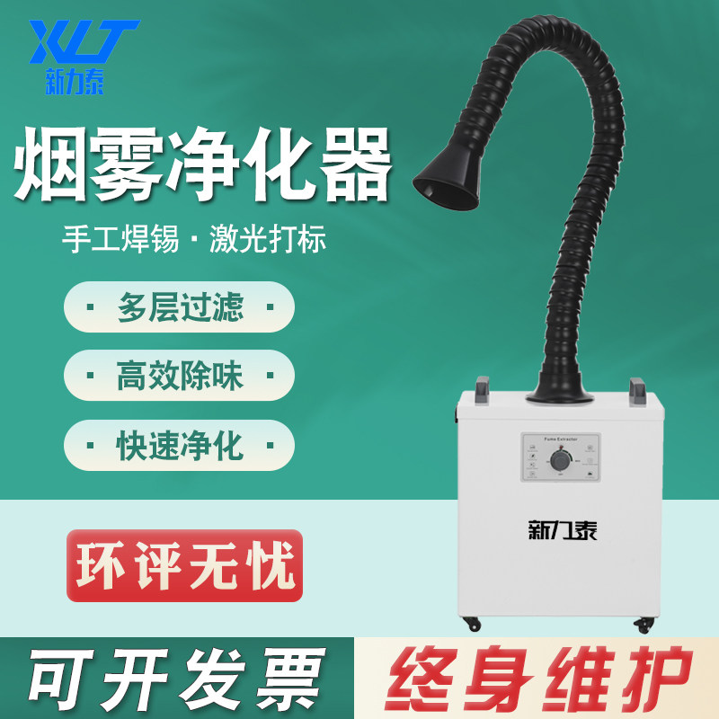 烟雾净化器移动式烟雾焊接烙铁焊锡工业焊机激光打标机除味过滤器