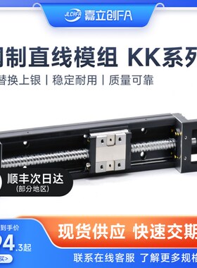 嘉立创FA国产KK60模块滑台86钢基50滚珠丝杆直线精密40单轴机器人