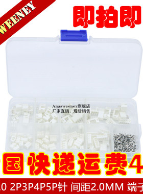 PH2.0 2P3P4P5P针 间距2.0MM 端子套件外壳针座JST连接器总230PCS