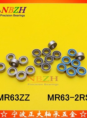 不锈钢精品轴承 SMR63ZZ MR63ZZ MR63-2RS L-630 WML3006 3*6*2.5