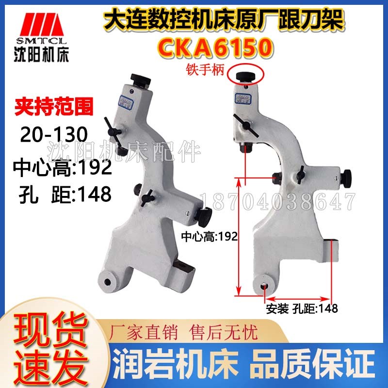 大连数控机床CKA6150 两支点跟刀架 夹持范围直径20-130 原装正品