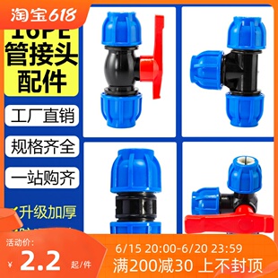 pe水管接头配件大全三通分水阀弯头球阀直接免热熔快速活接头管件