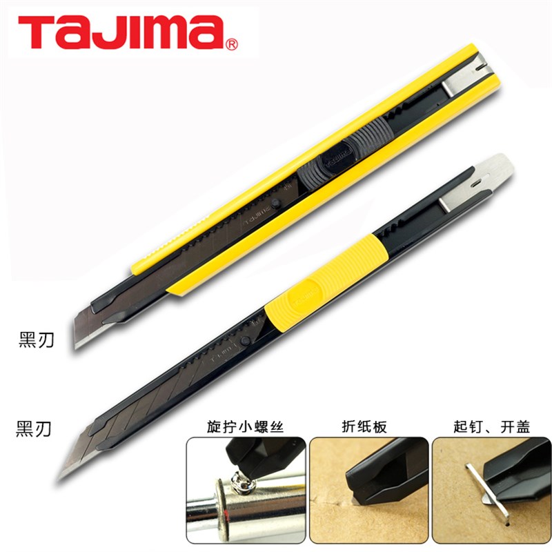tajima田岛9mm小号美工刀LC330B壁纸刀LC320B贴膜拧螺丝起钉折痕
