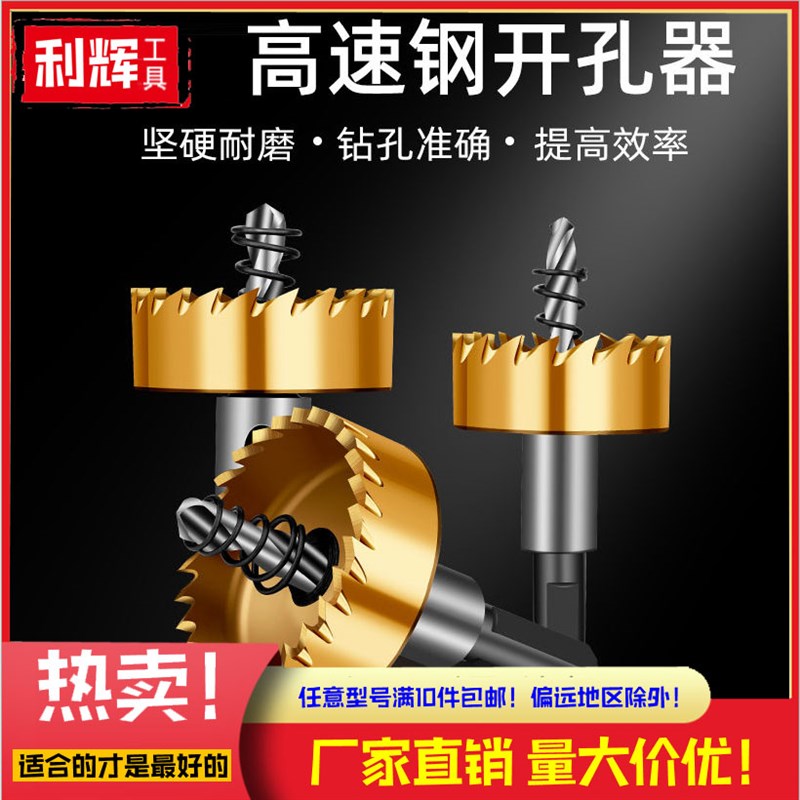 优质HSS高速钢开孔器钻头 开铁专用开孔器 金属薄板新款器12-50m