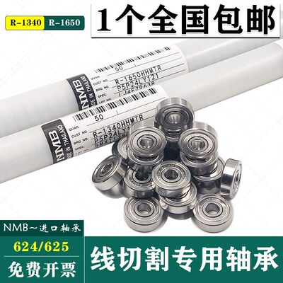 线切割配件快走丝耗材日本原装进口NMBR-1340轴承624轴承625轴承
