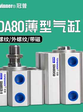 冠普薄型气缸SDA80X10/15/20/25/30/45/50/70/100-S-B内外牙带磁