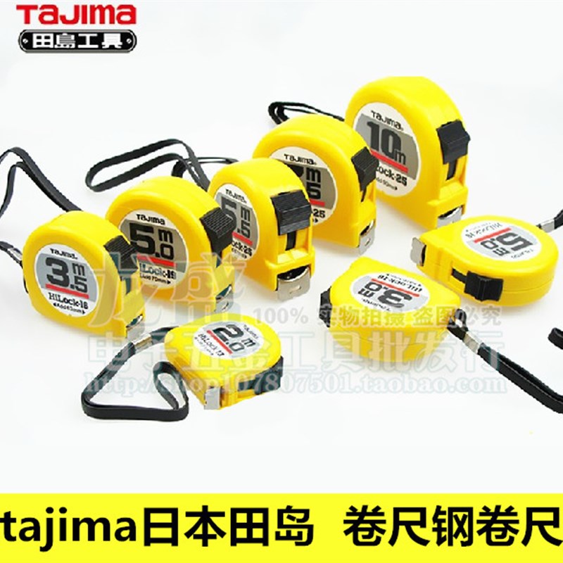 田岛卷尺 5m田岛公制钢卷尺子2米3米5米5.5米7.5米tajima卷尺正品