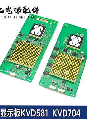 KVD704全新巨人通力KVD581外呼显示板KVL301显示屏KVL402板KVD621