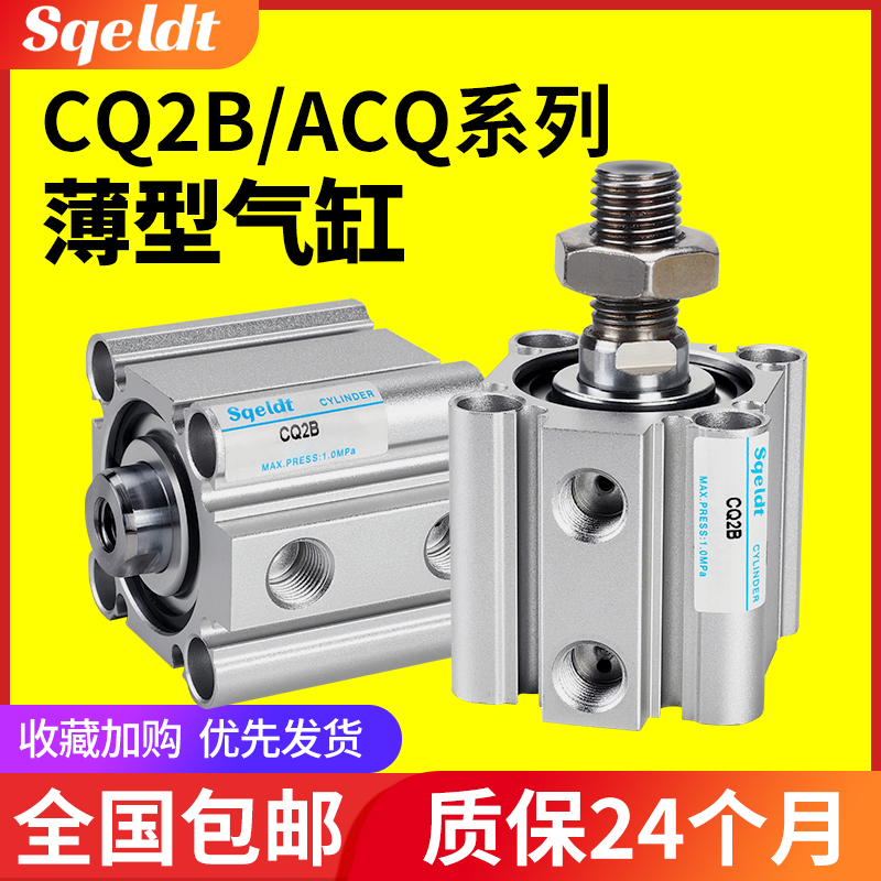 ACQ小型薄型气动SMC型CDQ2B气缸CQ2B 20/25/32/40/50/63-10-15 D