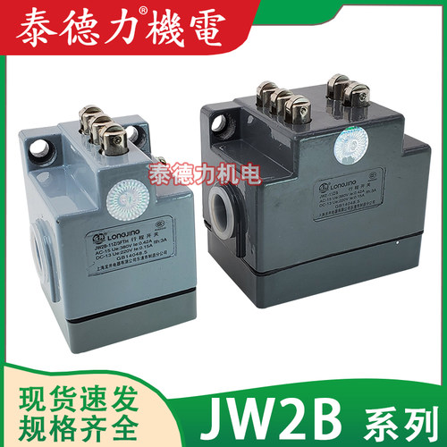 龙井电器限位JW2B-11Z/3FTH 5TH JW2-11Z/3TH 线切割配件行程开关