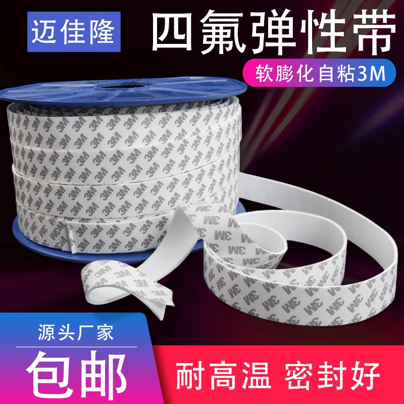 四氟弹性带聚四氟乙烯带自粘软棒胶条法兰垫海绵条膨胀PTFE密封条