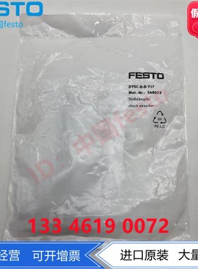 FESTO费斯托液压缓冲器DYSC-8-8-Y1F  548013 正品现货 行程8mm