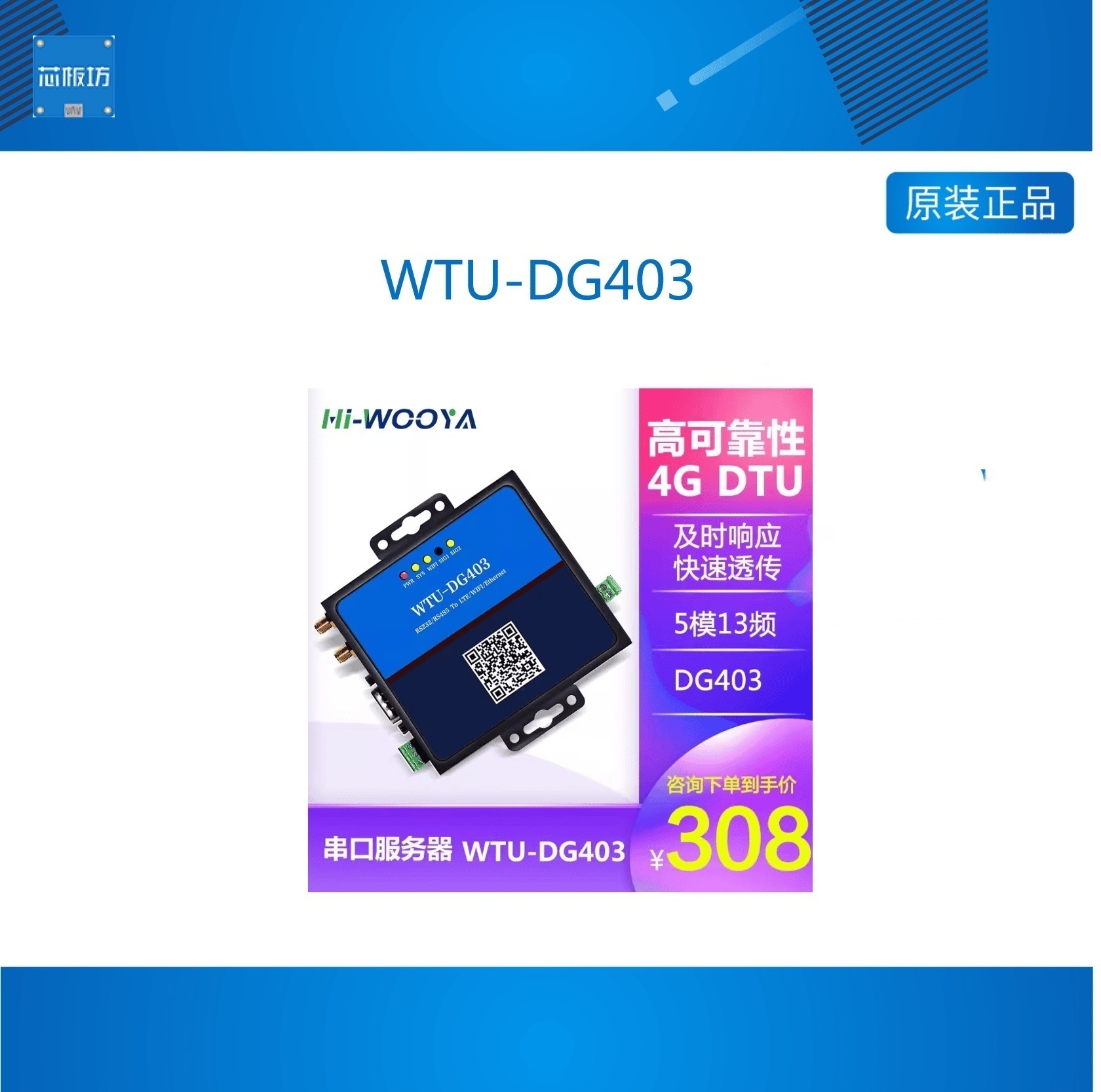 4G/3G 串口透传dtu模块 rs232/485串口转无线wifi/以太网 MT7688