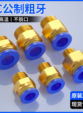 模具气管气动快速插接头公制螺纹直通PC8-M6/M8/M10/M12/M14/M16