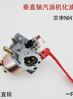 汽油小白龙微耕机配件NH130/NH150小蜜蜂小燕子宗申开沟机 化油器