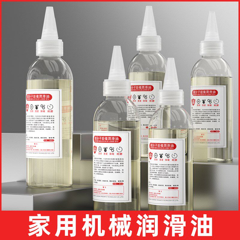 家用机械润滑油缝纫机油微分子设备润滑油门锁轴承跑步机润滑油