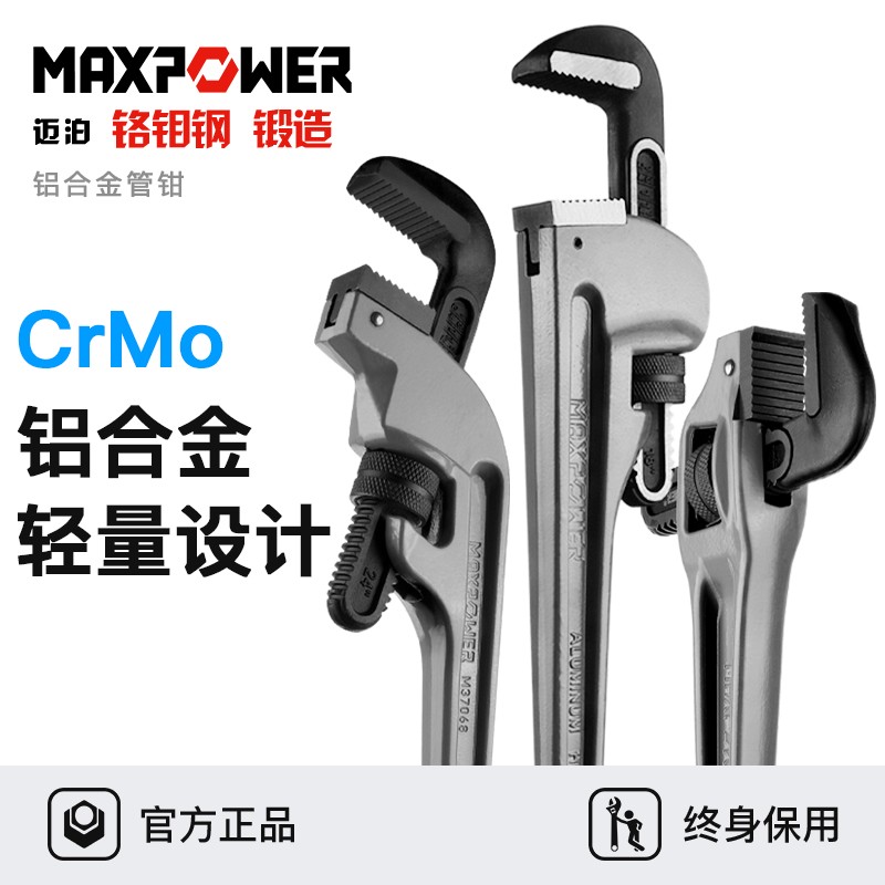 迈泊铝合金管钳子水管钳子水暖扳手喉钳家用管子钳管钳8-24寸