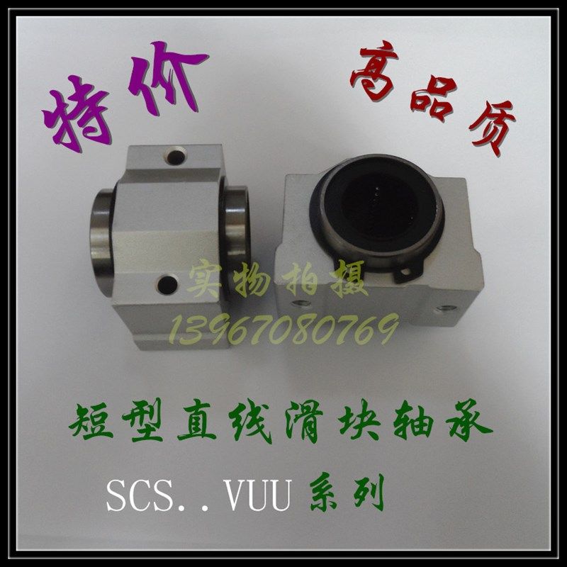 直线轴承滑块SC8 光轴10 铝12 13 16 20 25 30 SCS35VUU 40 50 60,橡塑材料及制品,塑料盒/塑料箱/塑料柜,淘宝优惠券,粉丝福利购,淘宝优惠卷
