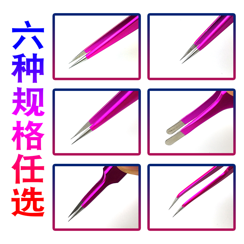 北极虎燕窝挑毛粉刺夹维修工具套装彩色弯头细尖头不锈钢镊子夹具