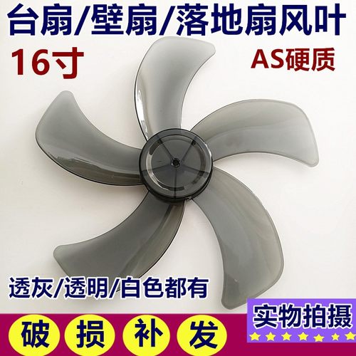 澳柯玛电风扇配件台扇 扇叶FS-40D56(Y)遥控落地扇风扇叶片风叶
