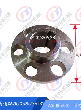 北京铣床/南通X62W/X52K/X6132/X5032 6孔连轴器347外圆107法兰盘