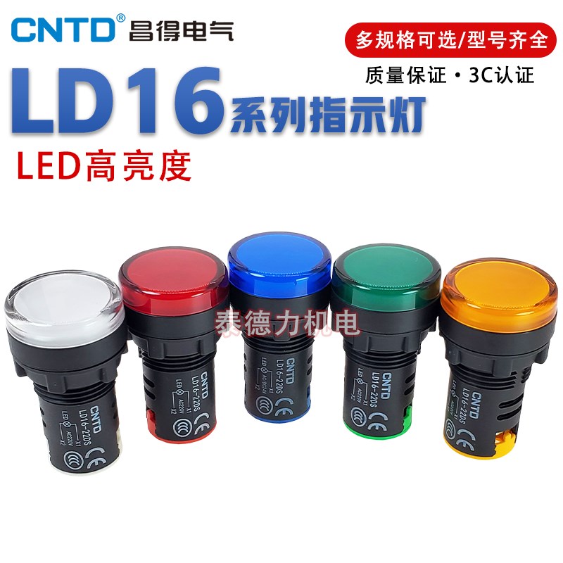昌得CLD16-22DS指示信号灯LED电源12/24/220VADK56/ND16-22DS22mm