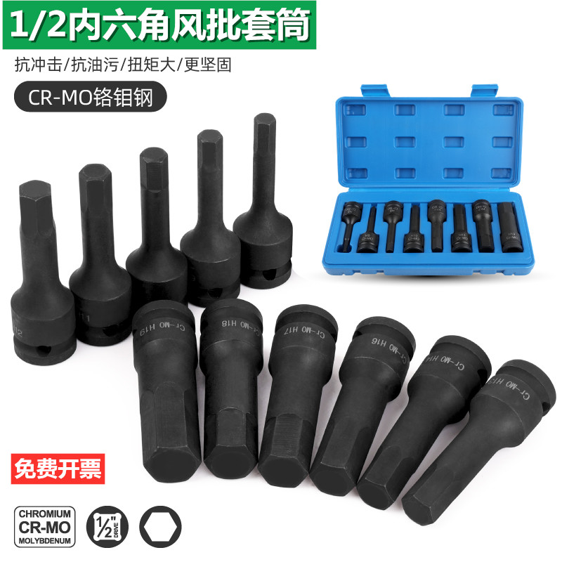 1/2大飞风炮连体批头气动内六角旋具套筒套装H6-h19 加长气动扳手