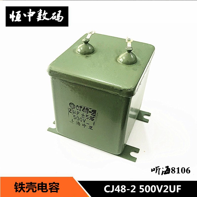 CJ48-2 500V2UF铁壳电容 精度5% 上海中亚 交流电容 2uf/500vAC