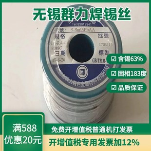 群力活性焊锡丝带松香 0.8mm 1.0mm 1.2mm 63%含锡量 松香芯