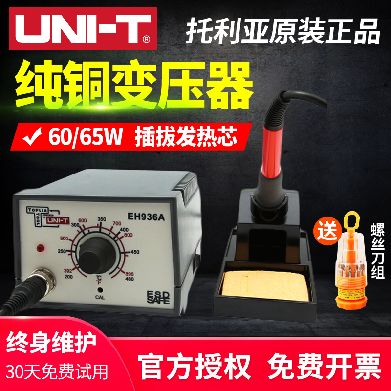 优利德焊台家用维修电烙铁65W可调温工业级恒温焊台EH936B
