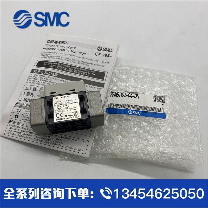 SMC气体流量开关PFMB7102-04-A/B/C/D/E/FN-M 量程10-1000L/MIN