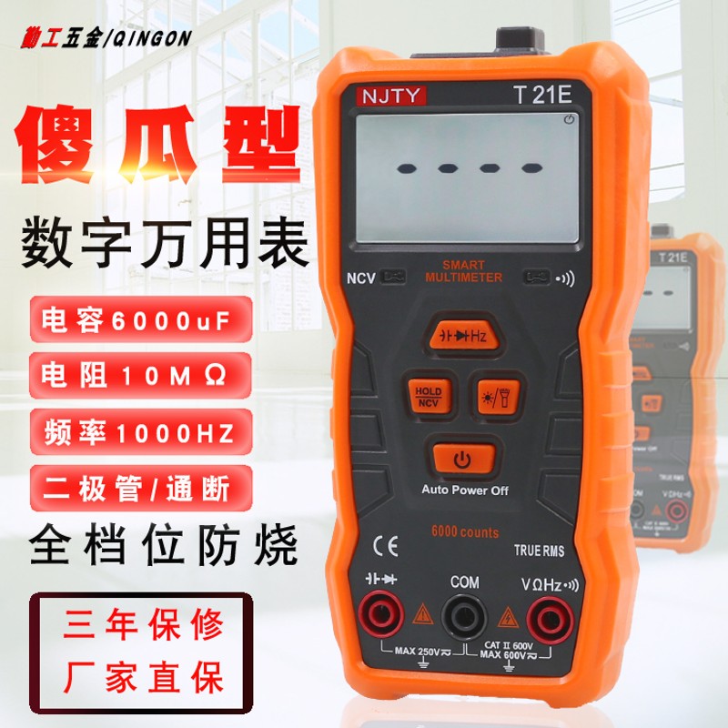 天宇T21E智能防烧高精度万用表家用维修多功能便携式数字万能表