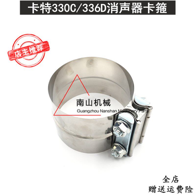 卡特E330C/336D消声器卡箍C9发动机消音器夹子抱箍夹管挖掘机配件