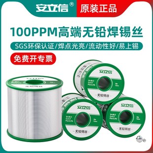 安立信无铅焊锡丝1KG高品质环保锡线自带松香芯SN993高纯度过认证