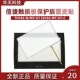 TG765 保护膜 面皮贴 触控面板 信捷触摸板TH765