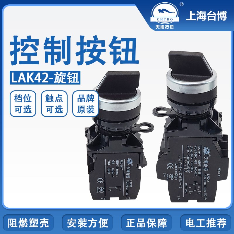 天博台博LAK42X3-20 二/三位旋钮短柄LA42X2选择旋转按钮开关22mm